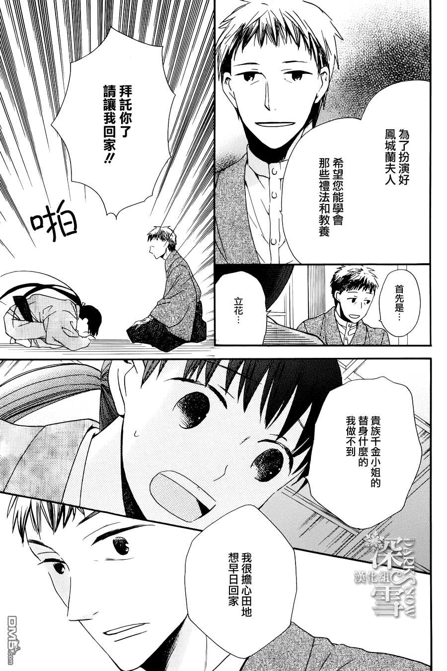 第3话-天堂家物语-齐藤贤（第7张）