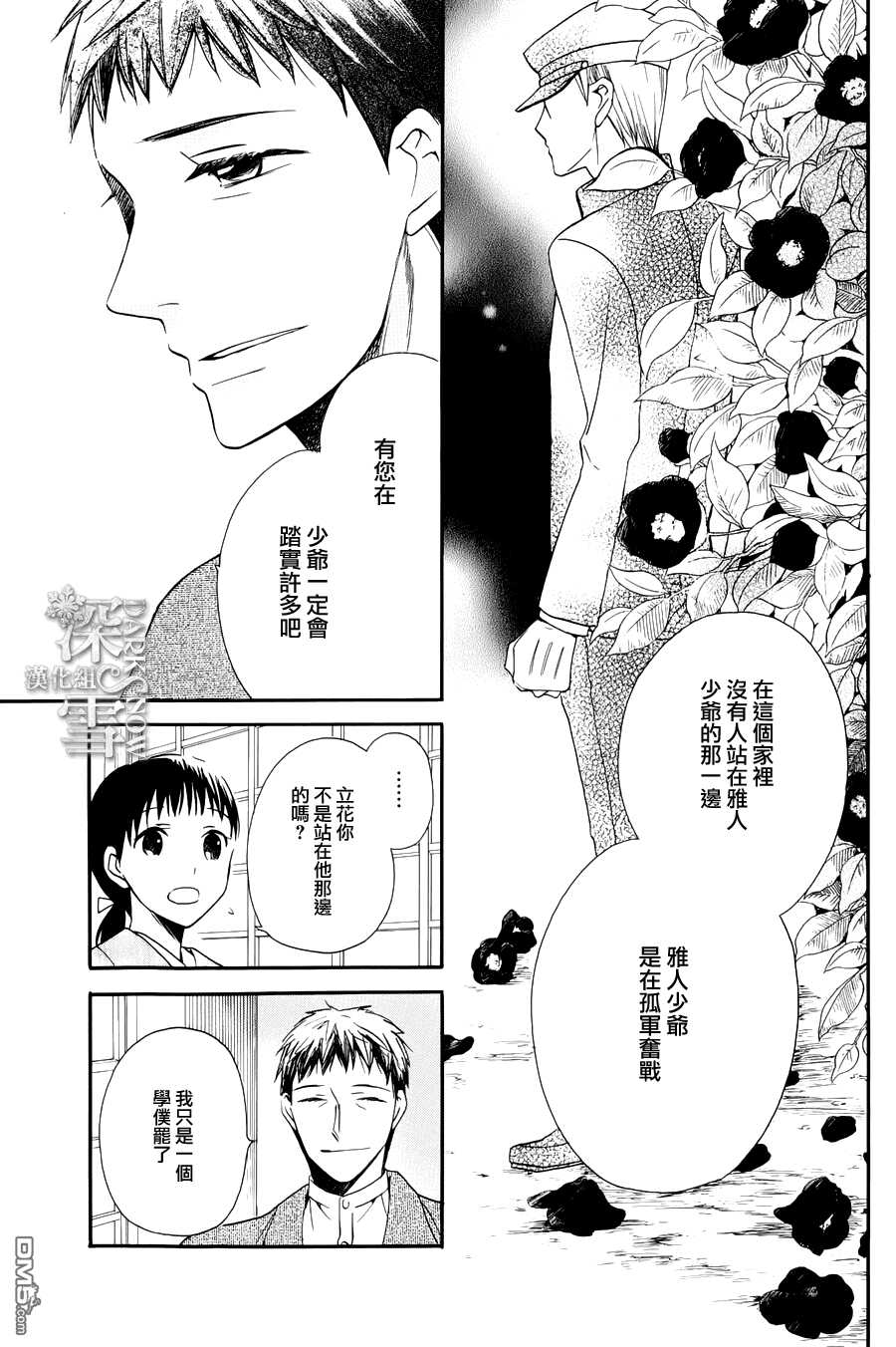 第3话-天堂家物语-齐藤贤（第9张）