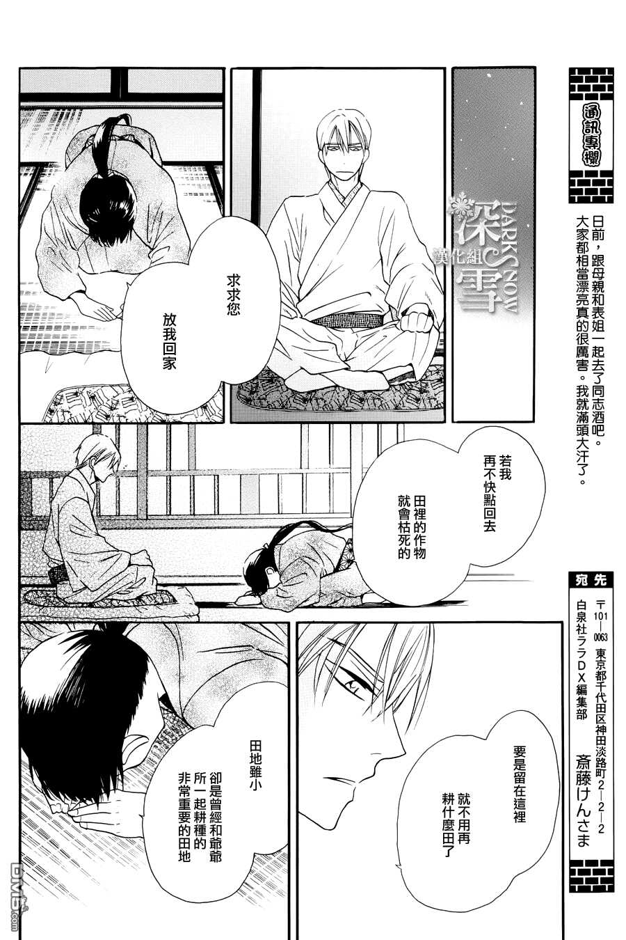 第3话-天堂家物语-齐藤贤（第10张）