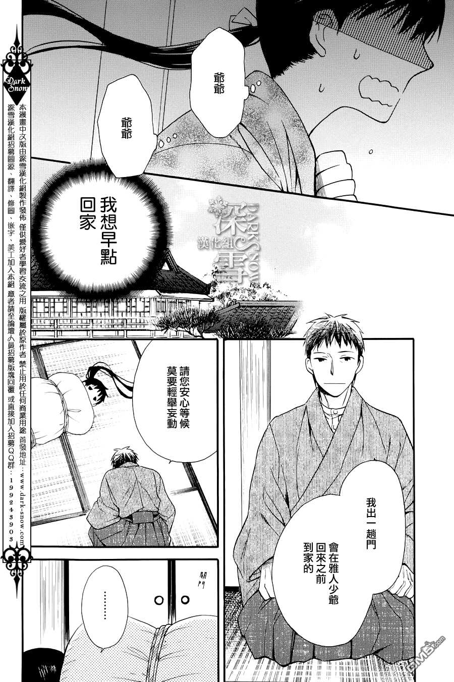 第3话-天堂家物语-齐藤贤（第16张）