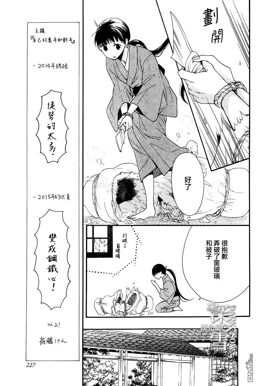 第3话-天堂家物语-齐藤贤（第17张）