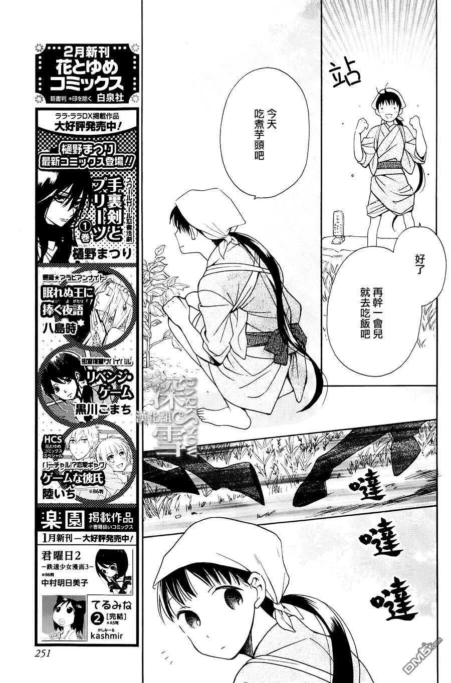 第4话-天堂家物语-齐藤贤（第5张）