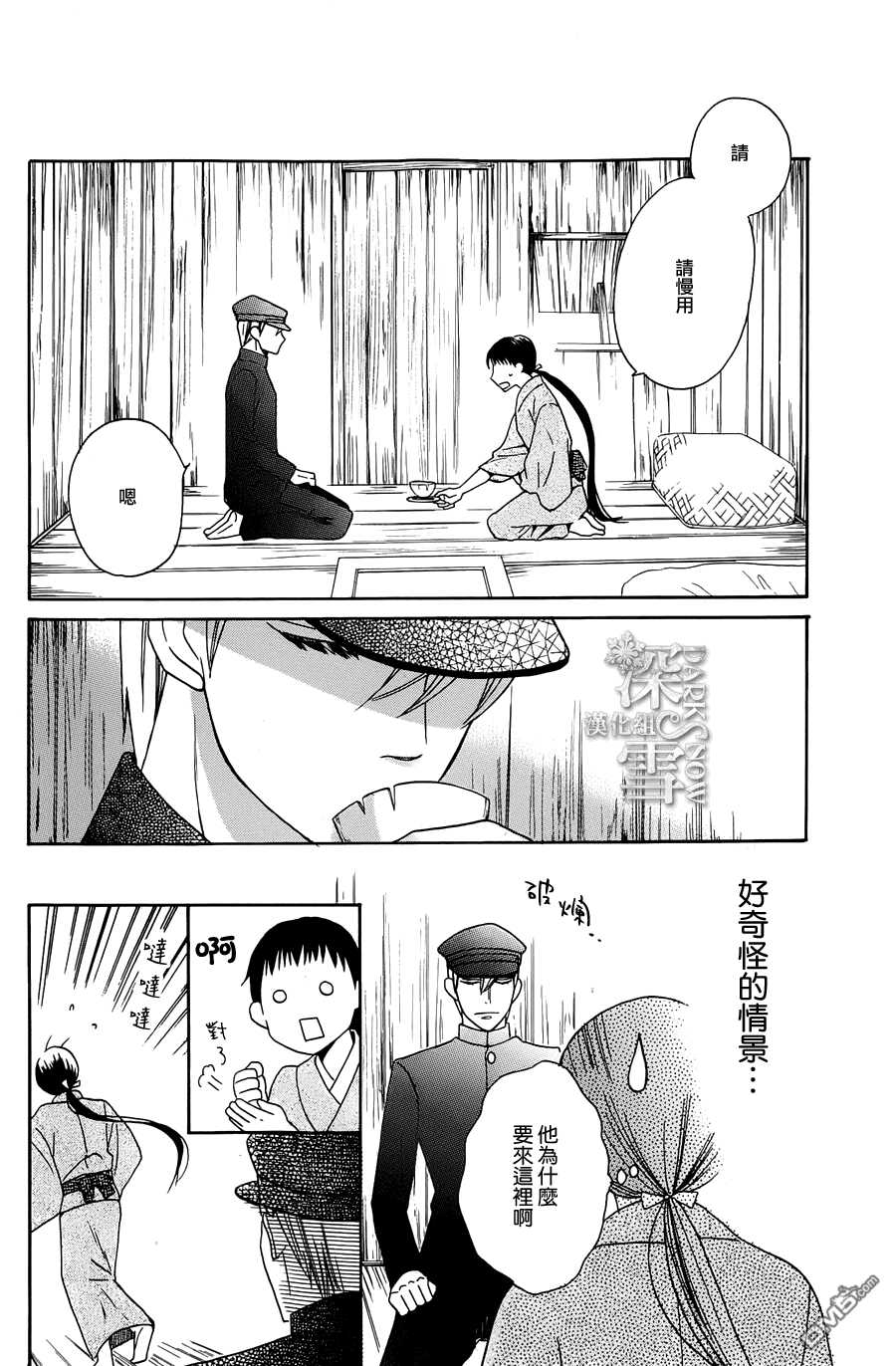 第4话-天堂家物语-齐藤贤（第10张）