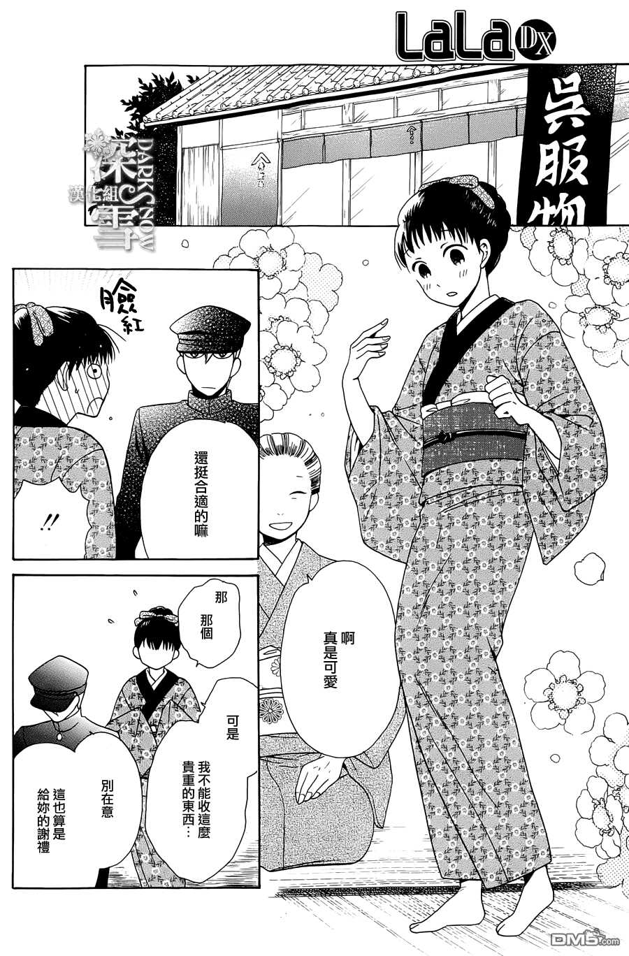 第4话-天堂家物语-齐藤贤（第20张）