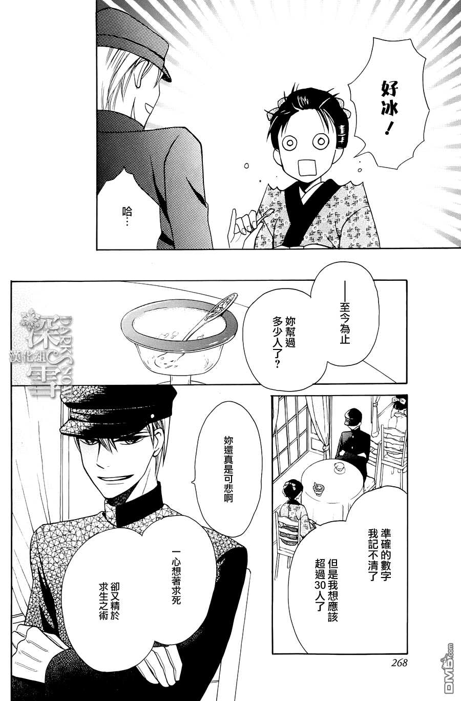 第4话-天堂家物语-齐藤贤（第22张）