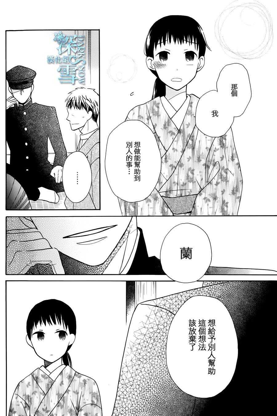 第5话-天堂家物语-齐藤贤（第6张）