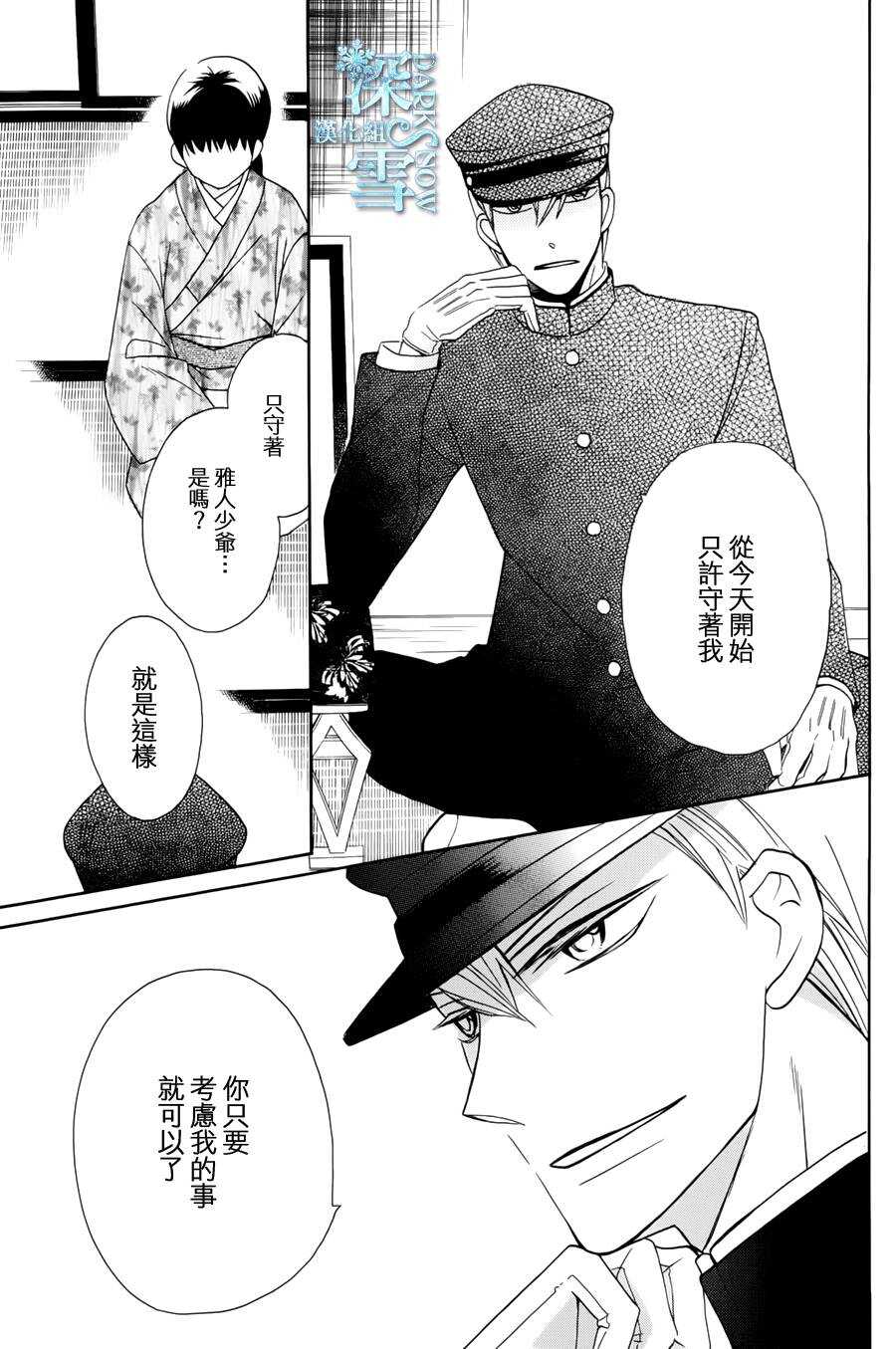 第5话-天堂家物语-齐藤贤（第7张）