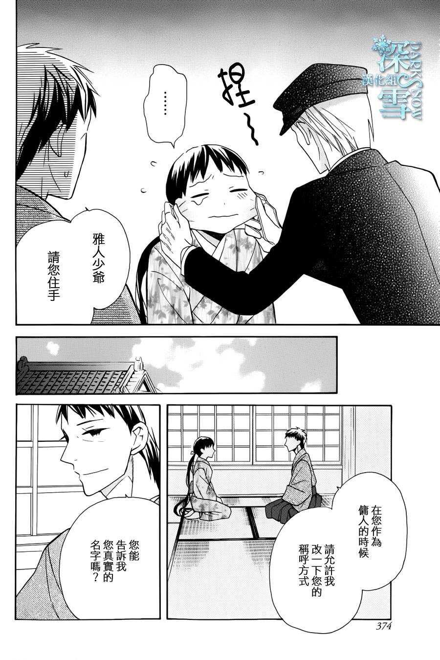 第5话-天堂家物语-齐藤贤（第10张）