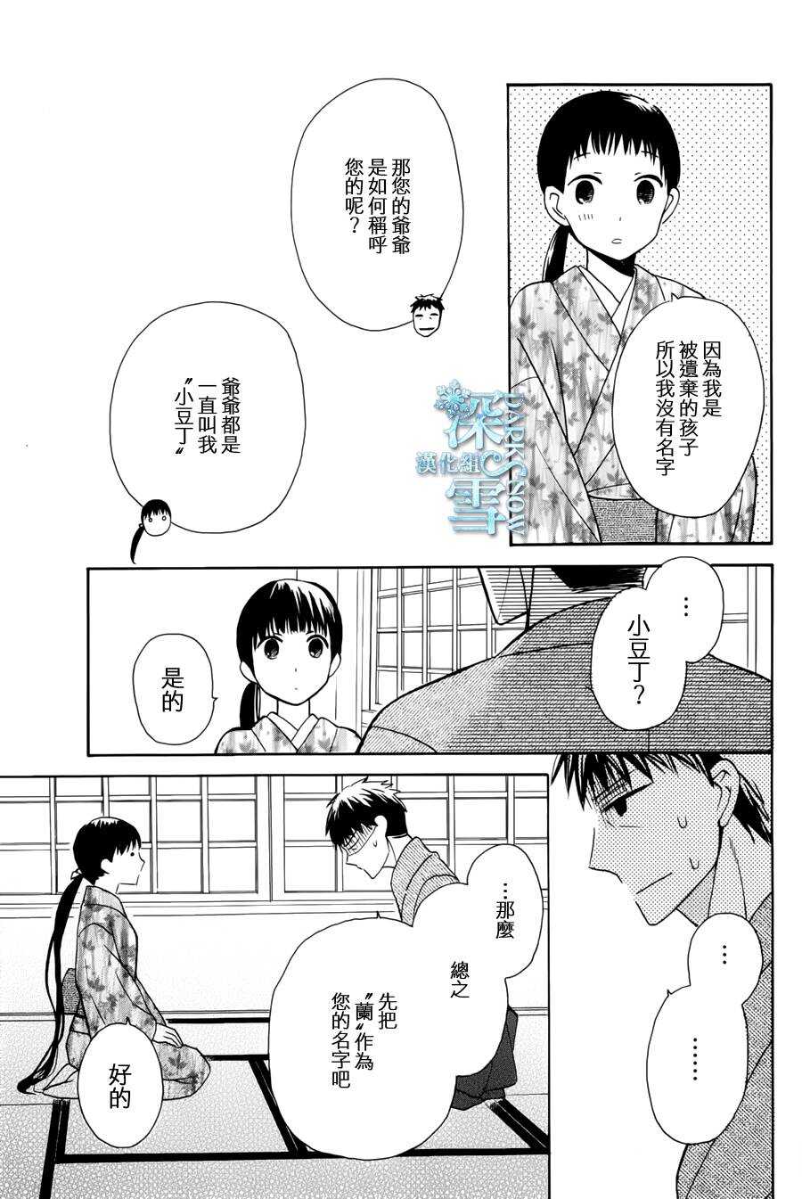 第5话-天堂家物语-齐藤贤（第11张）