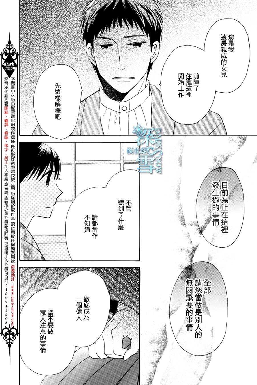 第5话-天堂家物语-齐藤贤（第12张）