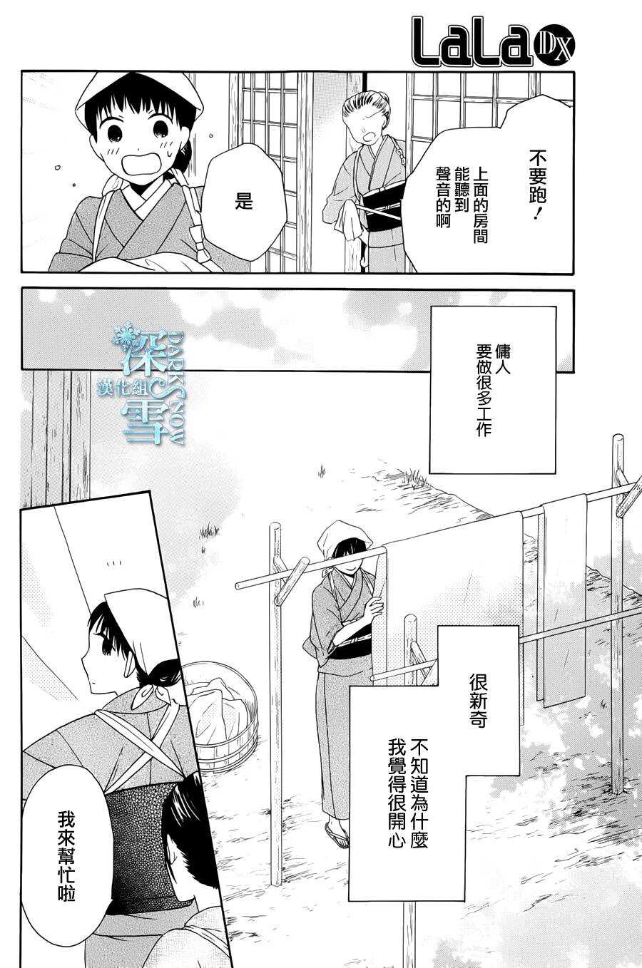 第5话-天堂家物语-齐藤贤（第14张）