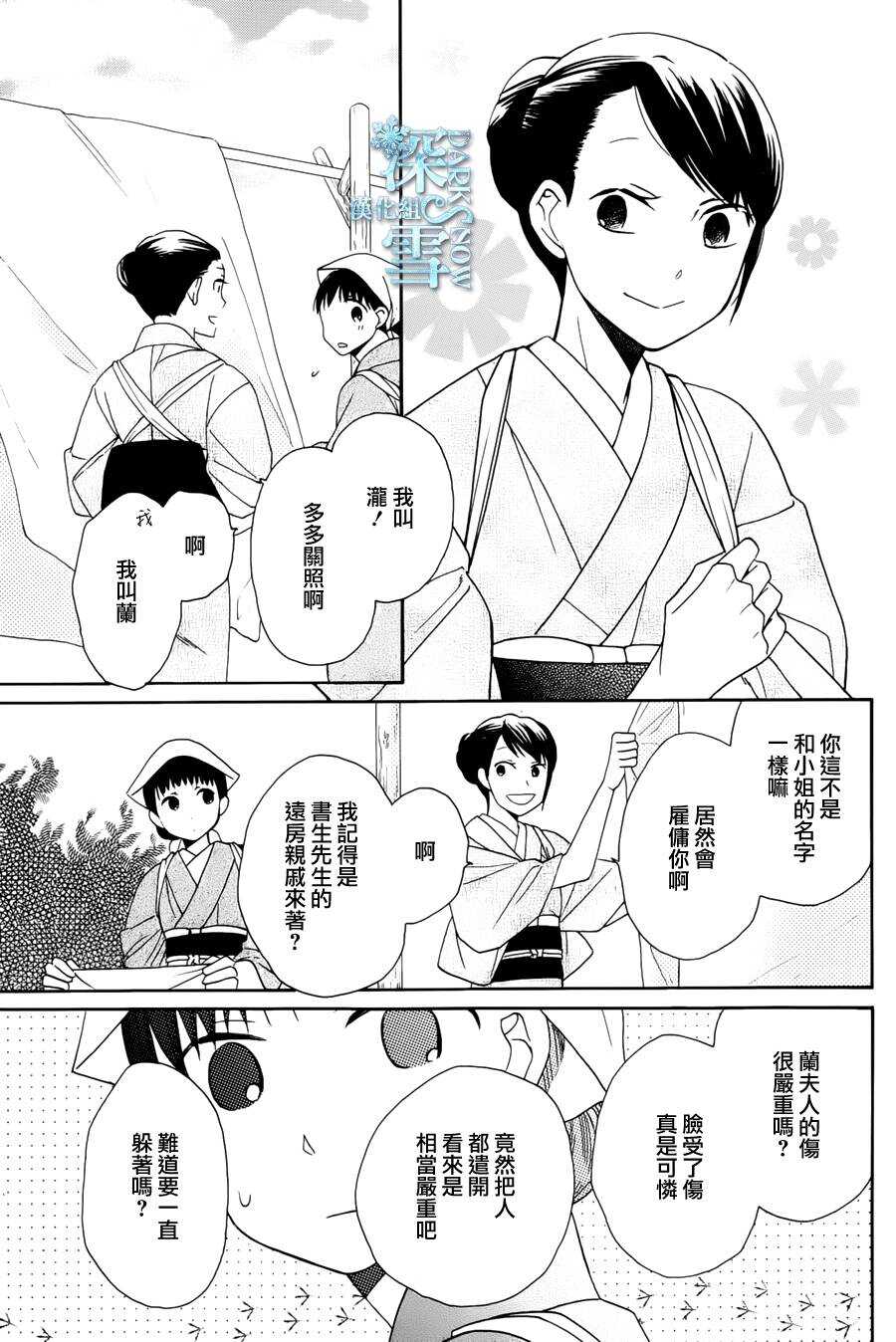 第5话-天堂家物语-齐藤贤（第15张）