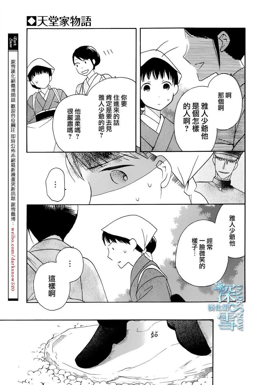 第5话-天堂家物语-齐藤贤（第17张）