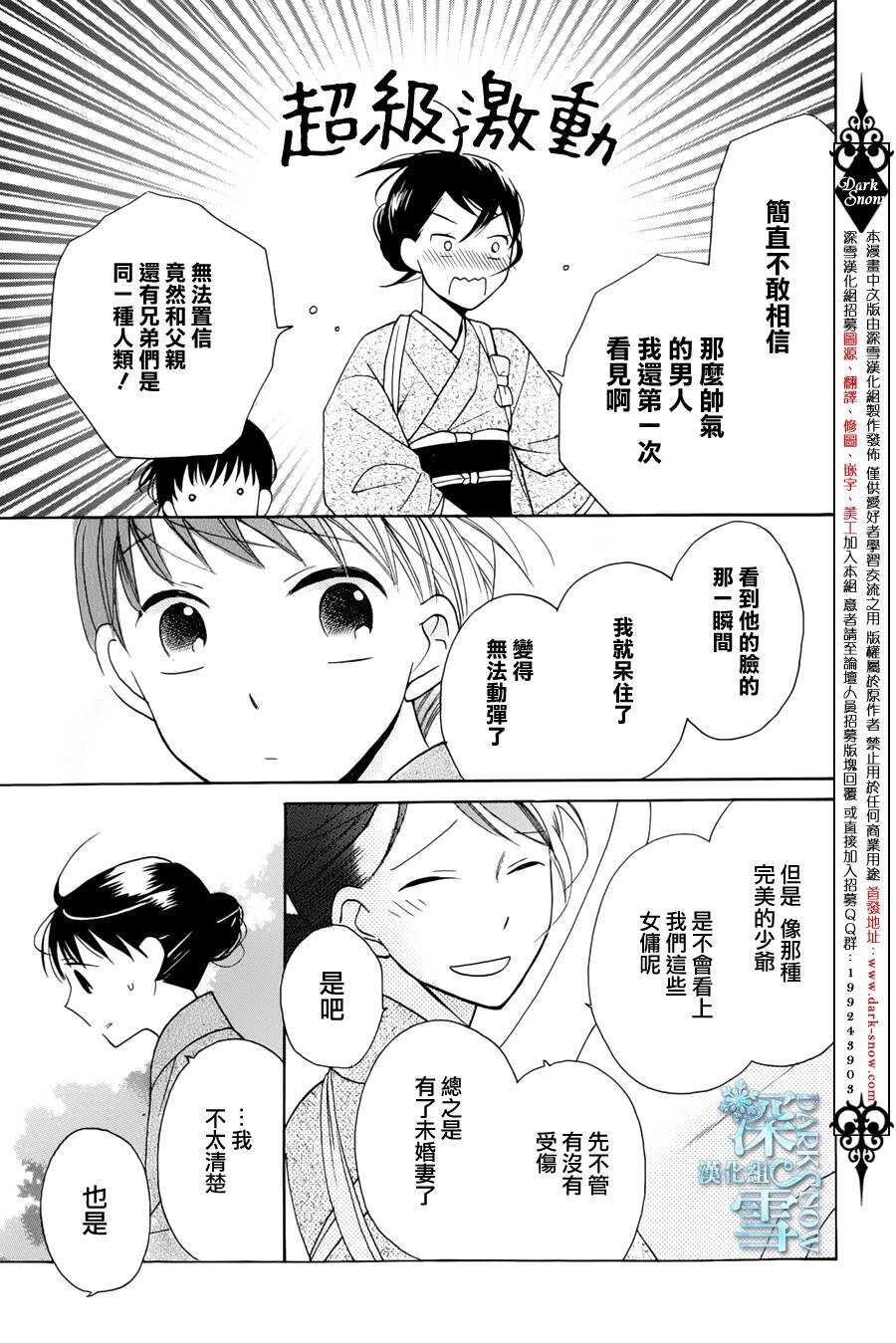 第5话-天堂家物语-齐藤贤（第21张）