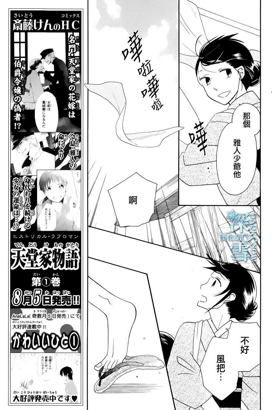 第5话-天堂家物语-齐藤贤（第23张）