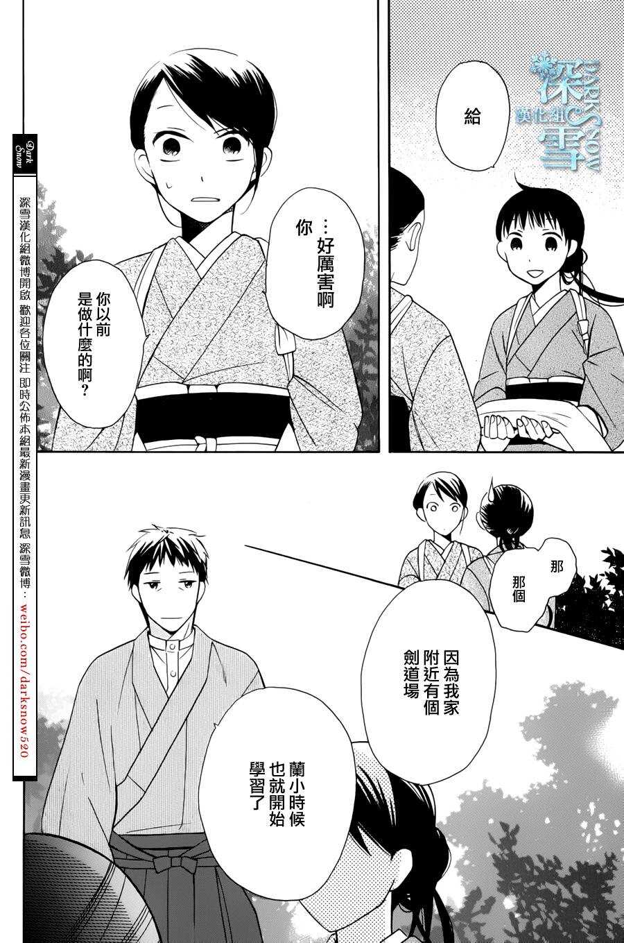 第5话-天堂家物语-齐藤贤（第25张）