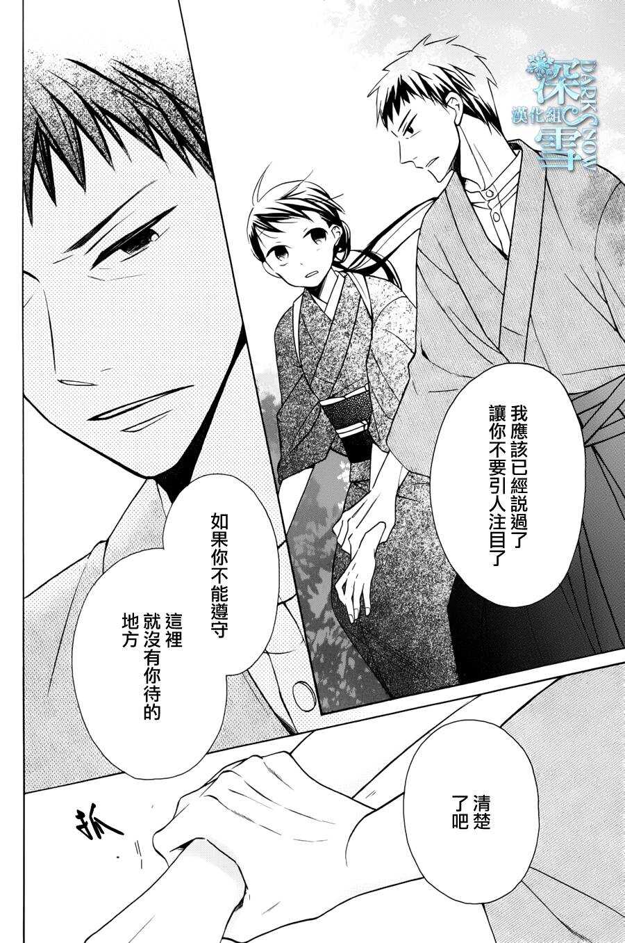 第5话-天堂家物语-齐藤贤（第27张）