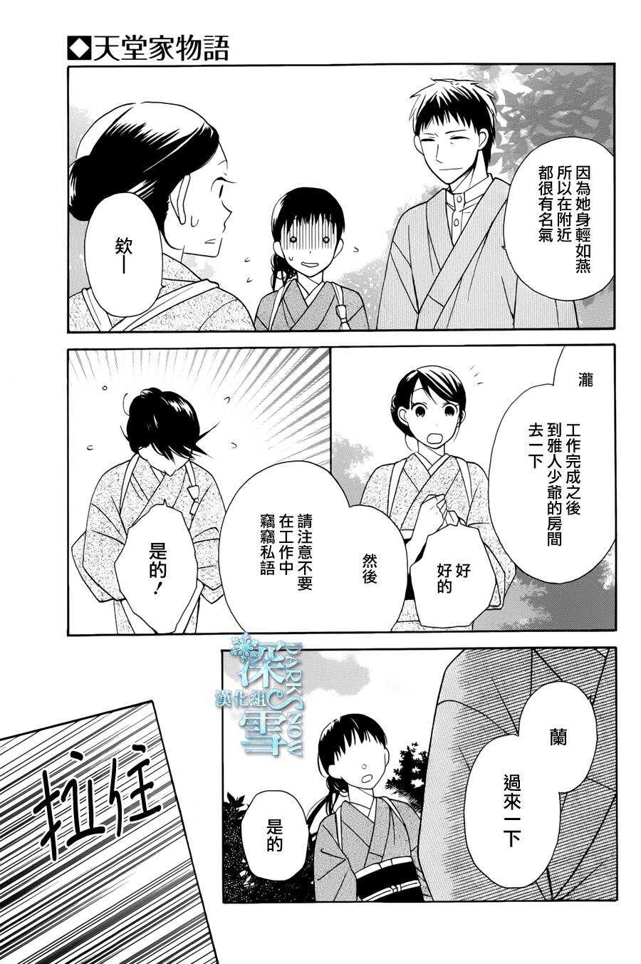 第5话-天堂家物语-齐藤贤（第26张）