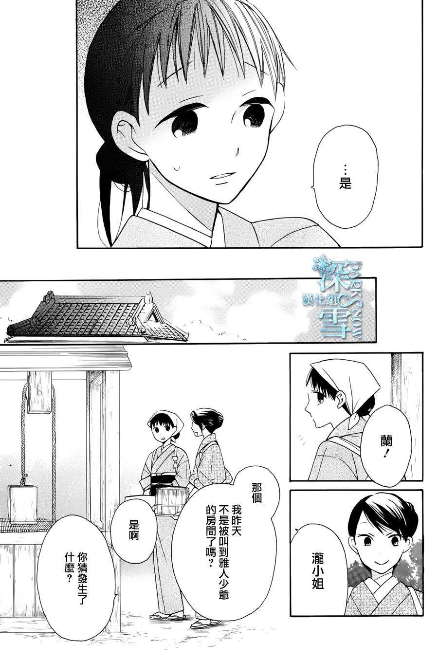第5话-天堂家物语-齐藤贤（第28张）