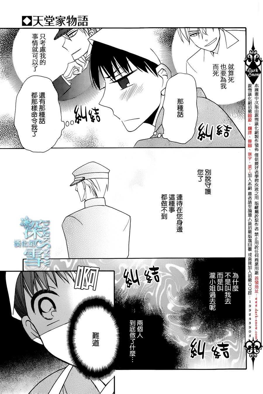 第5话-天堂家物语-齐藤贤（第30张）