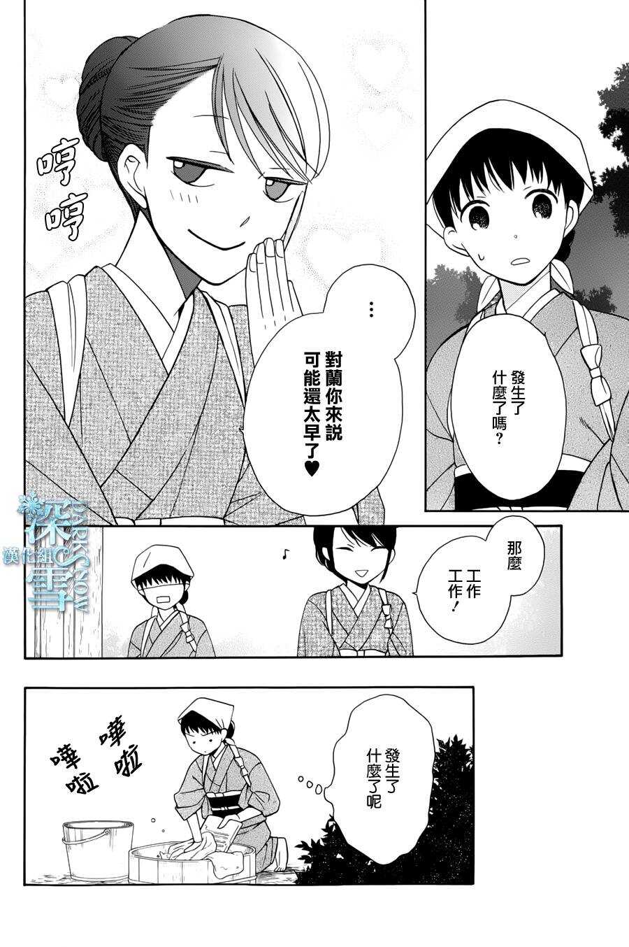 第5话-天堂家物语-齐藤贤（第29张）