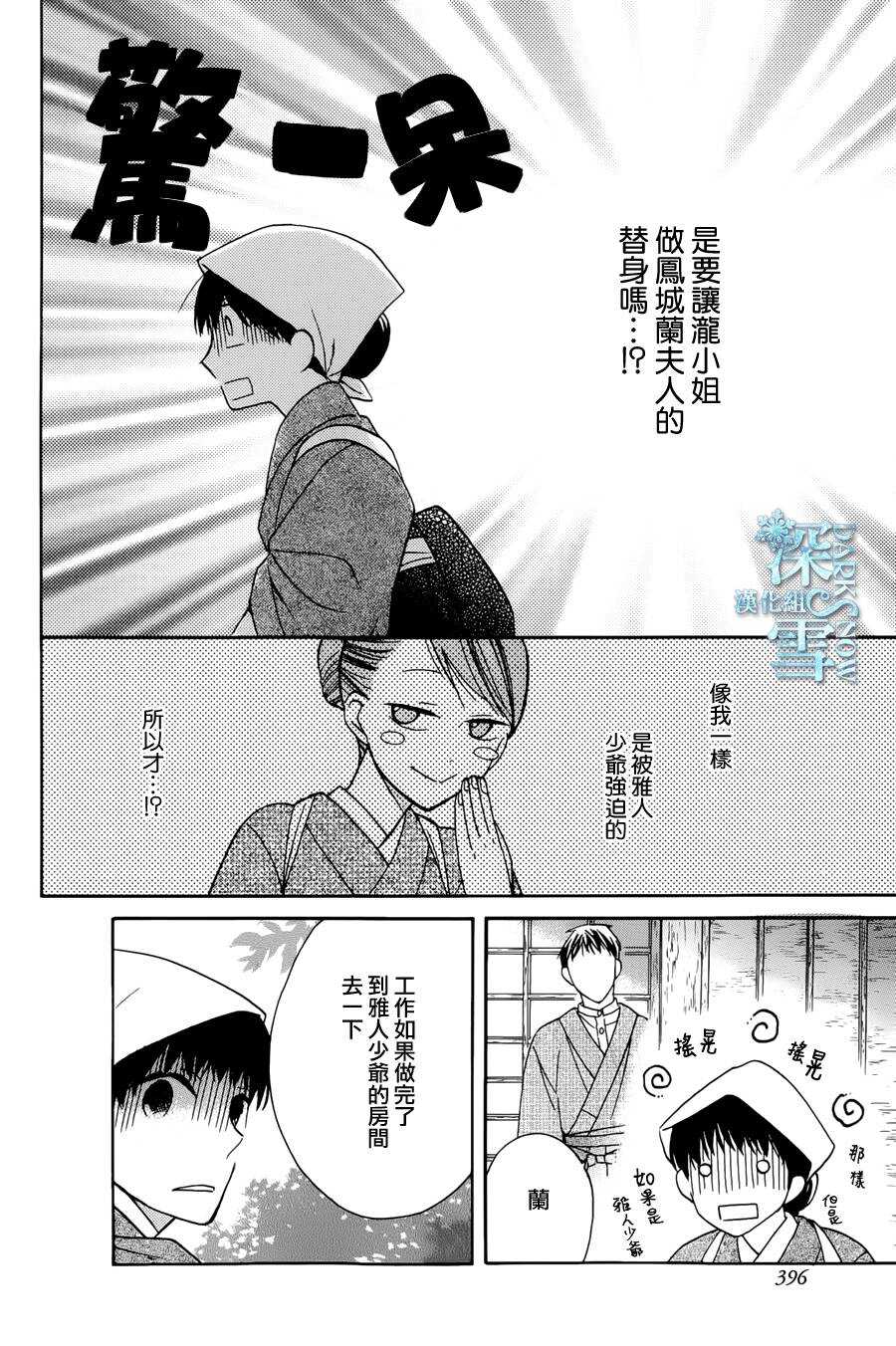 第5话-天堂家物语-齐藤贤（第31张）