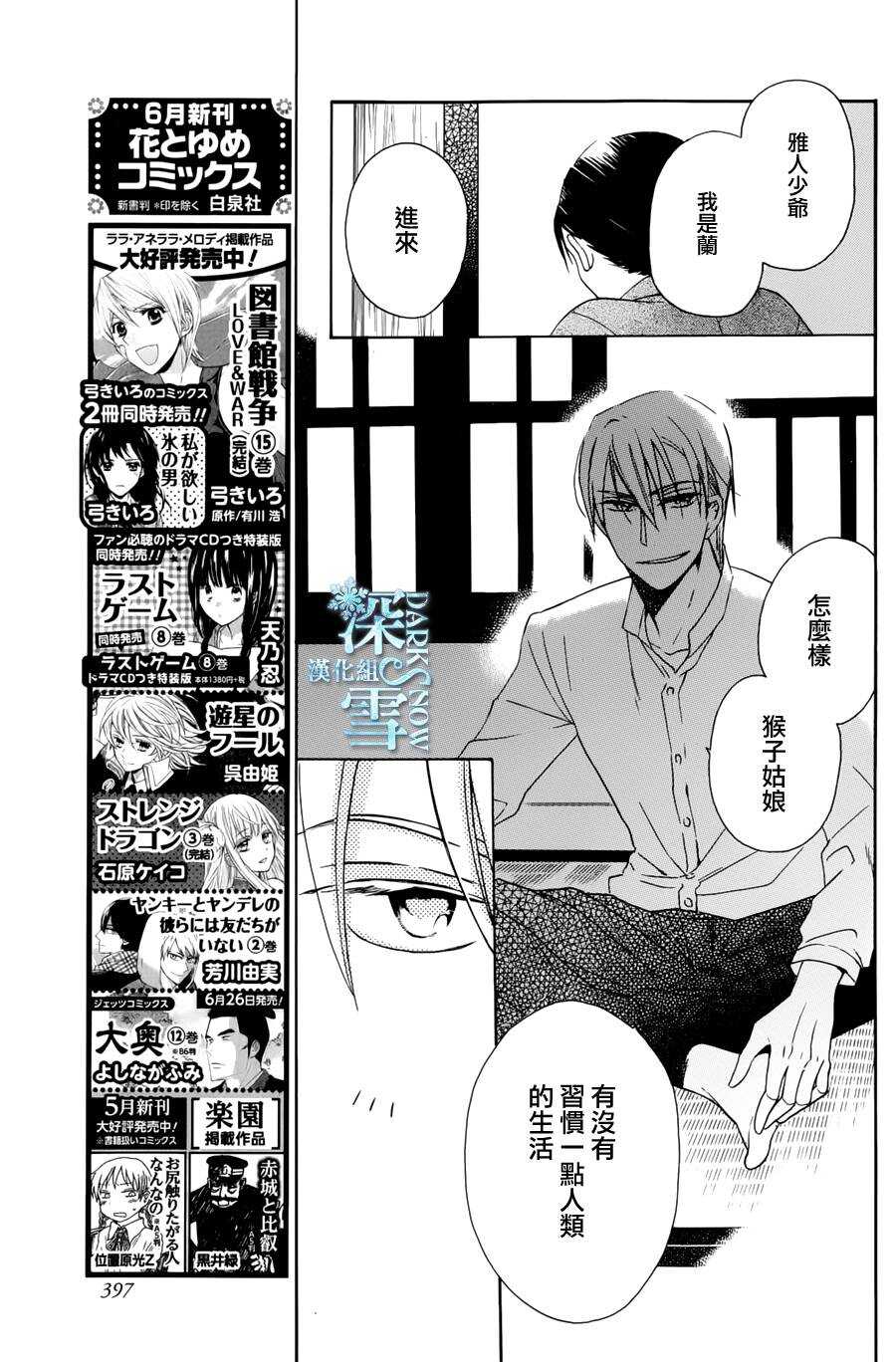 第5话-天堂家物语-齐藤贤（第32张）