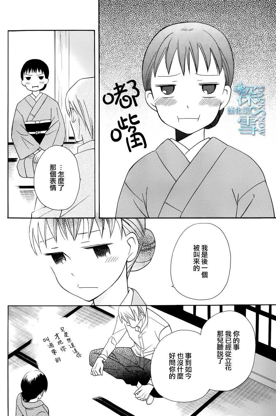 第5话-天堂家物语-齐藤贤（第33张）