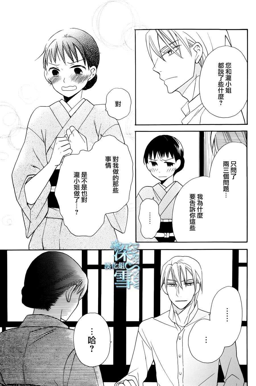 第5话-天堂家物语-齐藤贤（第34张）