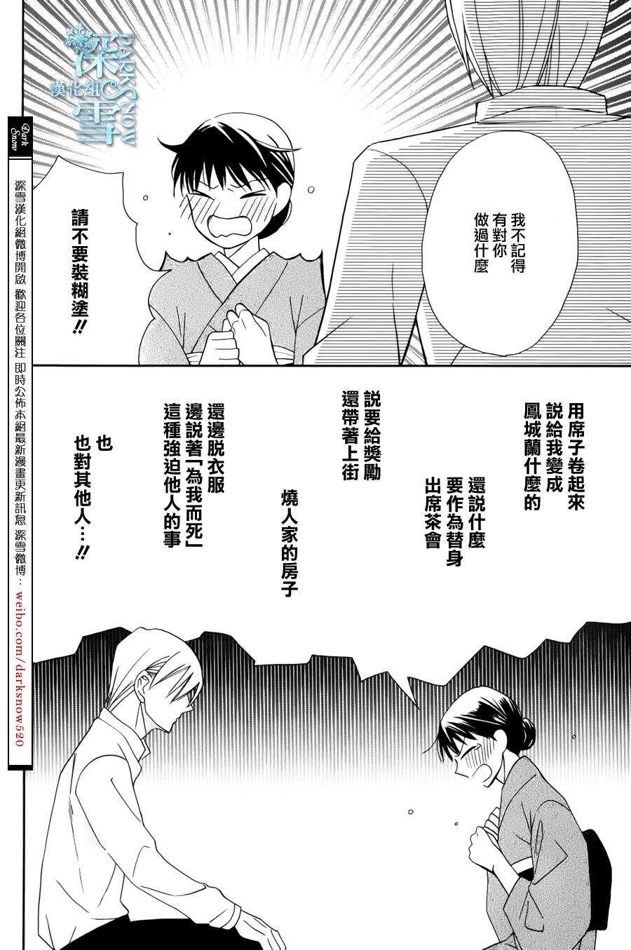 第5话-天堂家物语-齐藤贤（第35张）