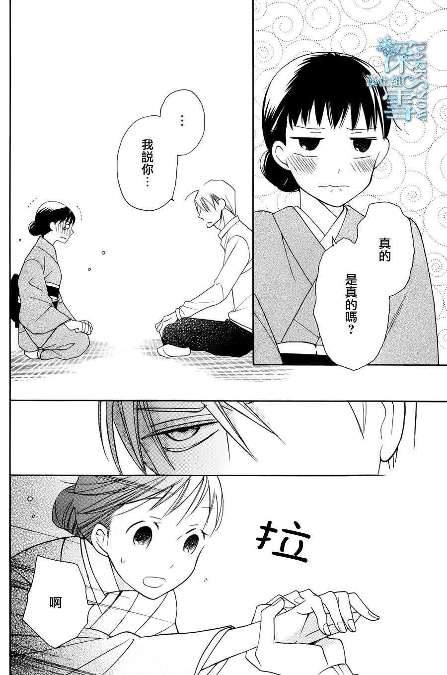 第5话-天堂家物语-齐藤贤（第37张）