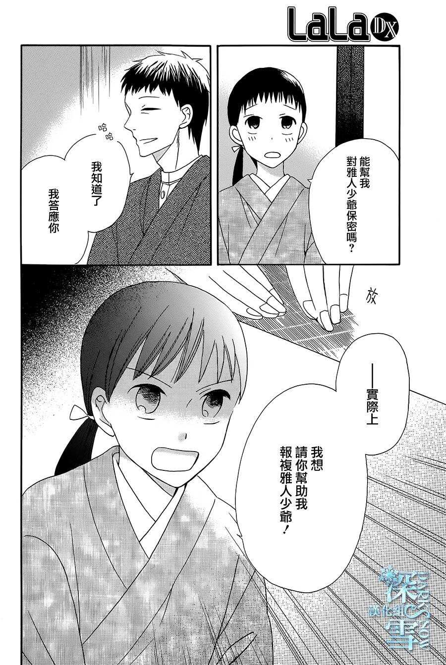第6话-天堂家物语-齐藤贤（第9张）