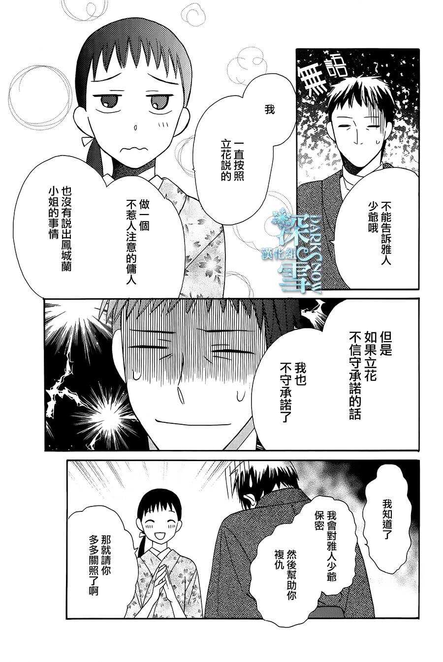 第6话-天堂家物语-齐藤贤（第12张）