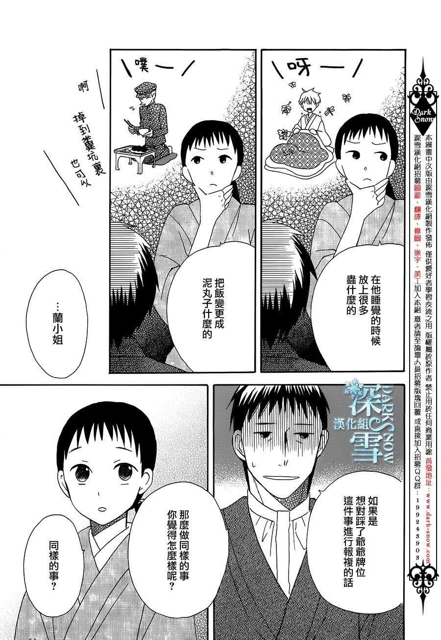 第6话-天堂家物语-齐藤贤（第14张）