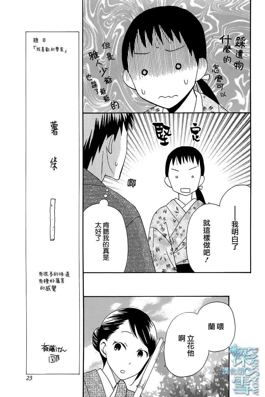 第6话-天堂家物语-齐藤贤（第16张）