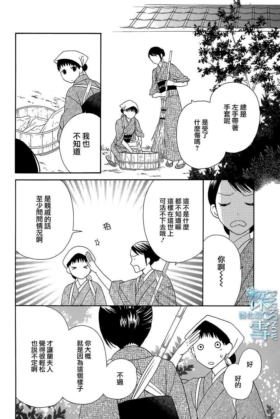 第6话-天堂家物语-齐藤贤（第17张）