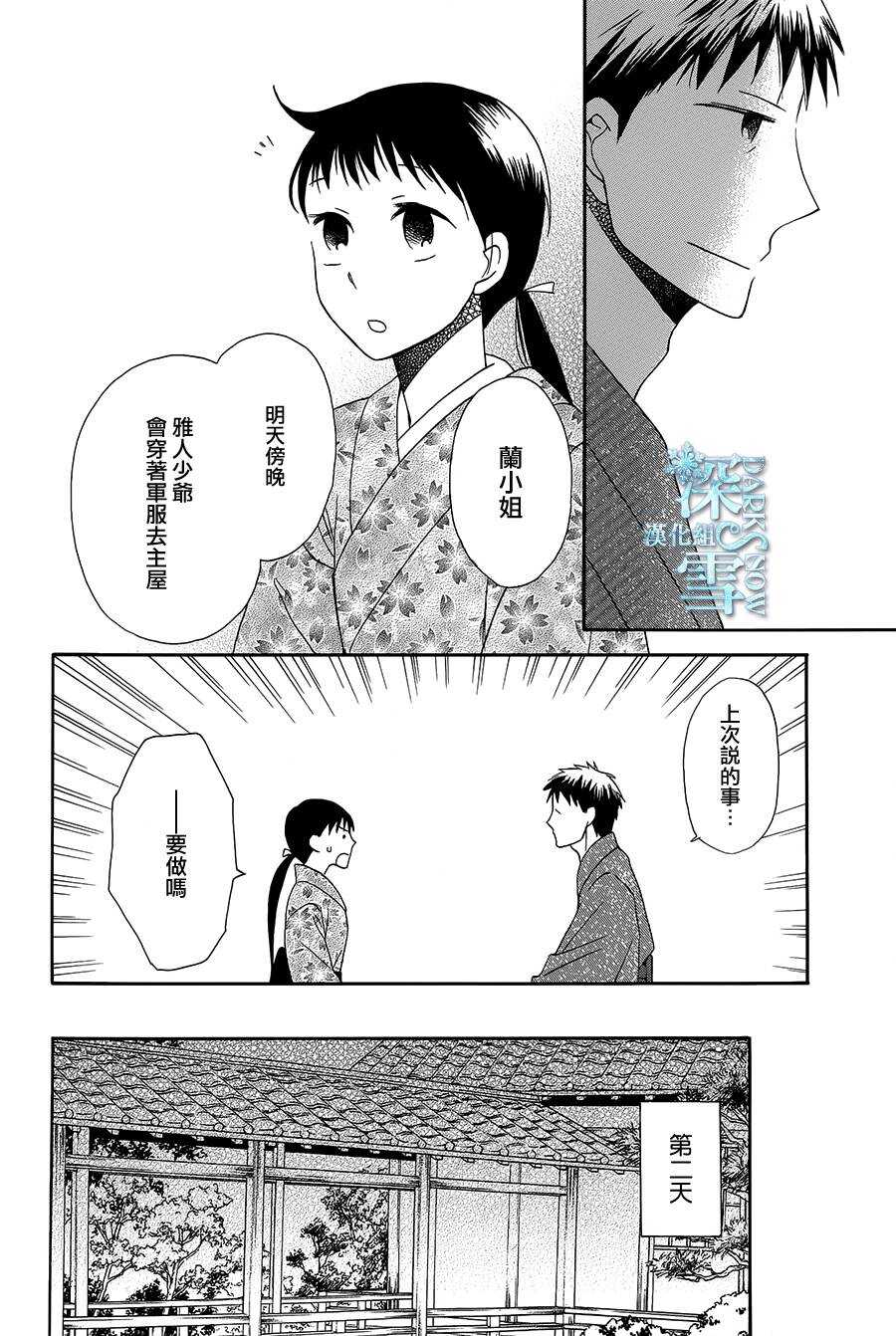 第6话-天堂家物语-齐藤贤（第21张）