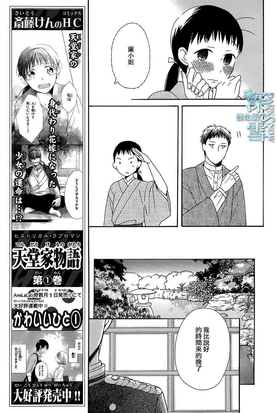 第6话-天堂家物语-齐藤贤（第26张）