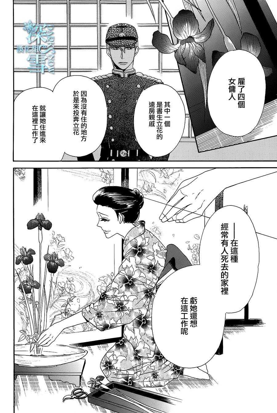 第6话-天堂家物语-齐藤贤（第27张）