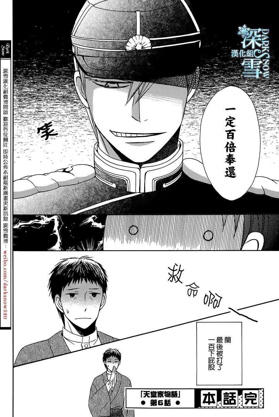 第6话-天堂家物语-齐藤贤（第40张）
