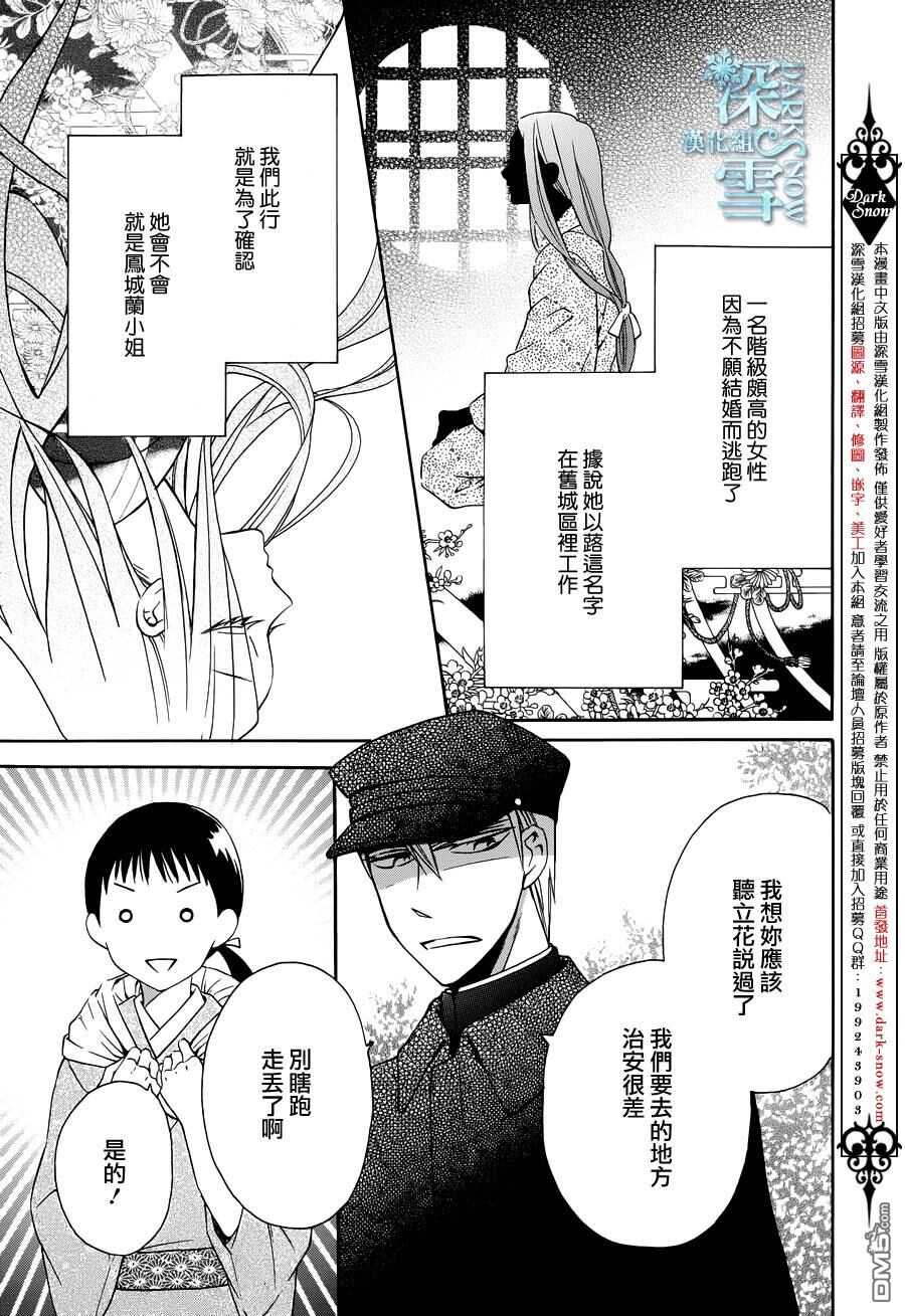 第7话-天堂家物语-齐藤贤（第3张）