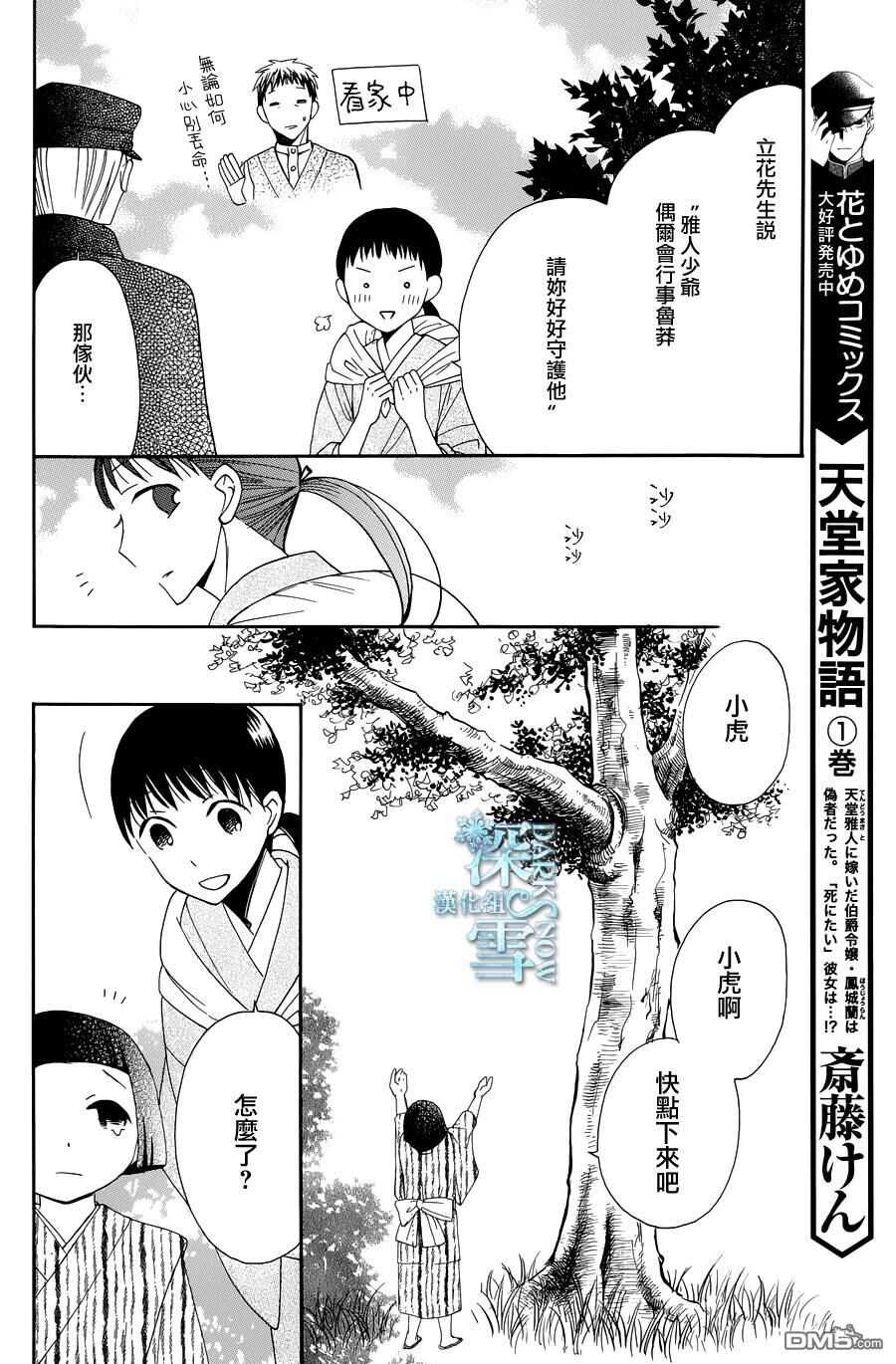 第7话-天堂家物语-齐藤贤（第4张）