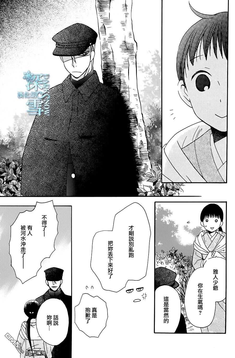 第7话-天堂家物语-齐藤贤（第7张）