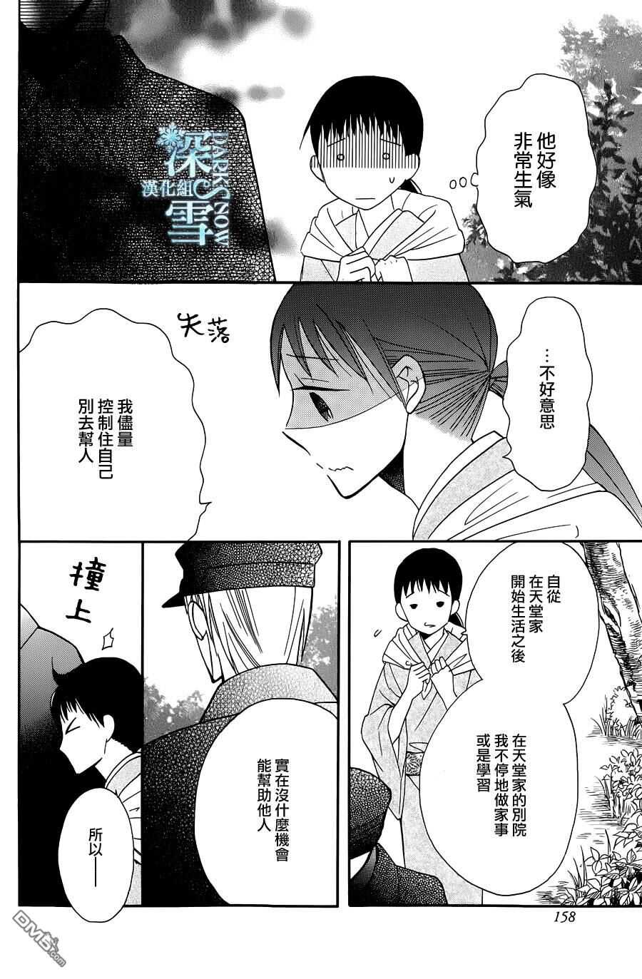 第7话-天堂家物语-齐藤贤（第14张）
