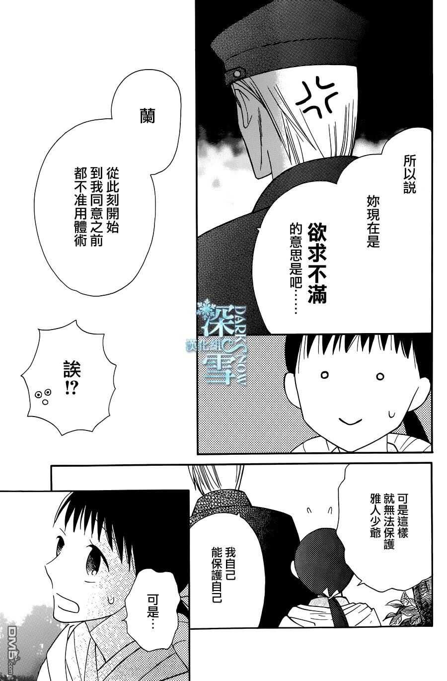 第7话-天堂家物语-齐藤贤（第15张）