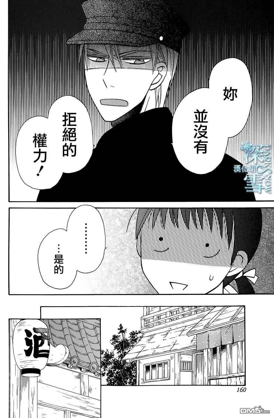 第7话-天堂家物语-齐藤贤（第16张）