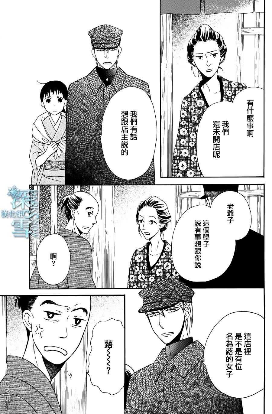 第7话-天堂家物语-齐藤贤（第17张）