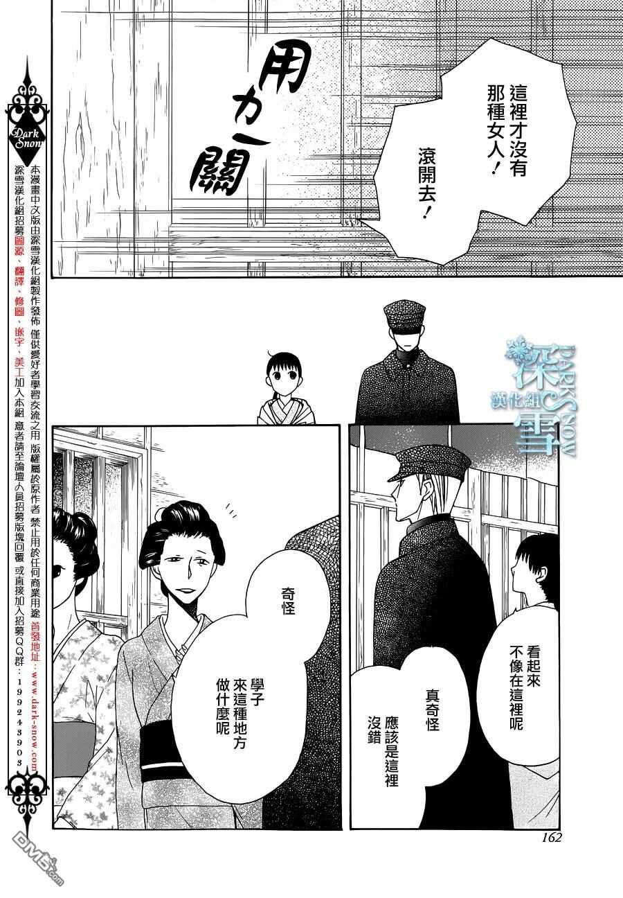 第7话-天堂家物语-齐藤贤（第18张）