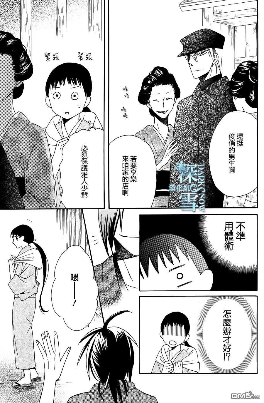 第7话-天堂家物语-齐藤贤（第19张）