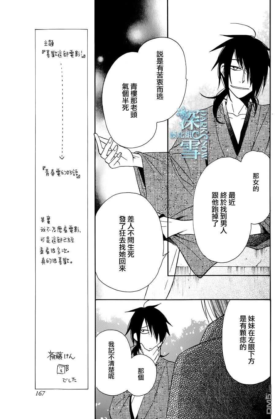 第7话-天堂家物语-齐藤贤（第23张）